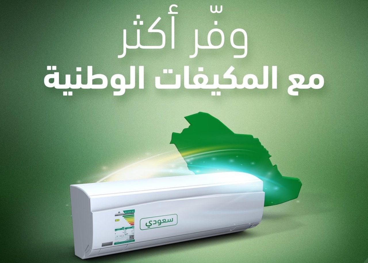 تفاصيل  خصومات المكيفات المحلية الصنع