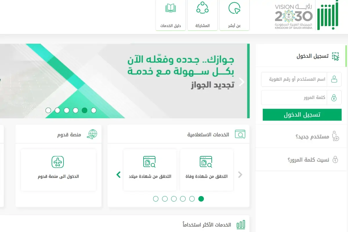 استخراج جواز سفر للطفل من أبشر خطوة بخطوة 1445 1