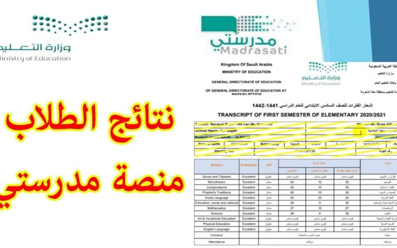 استخراج نتائج الفصل الاول مدرستي