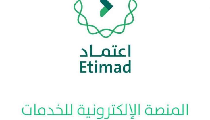 استعلام الراتب منصة اعتماد