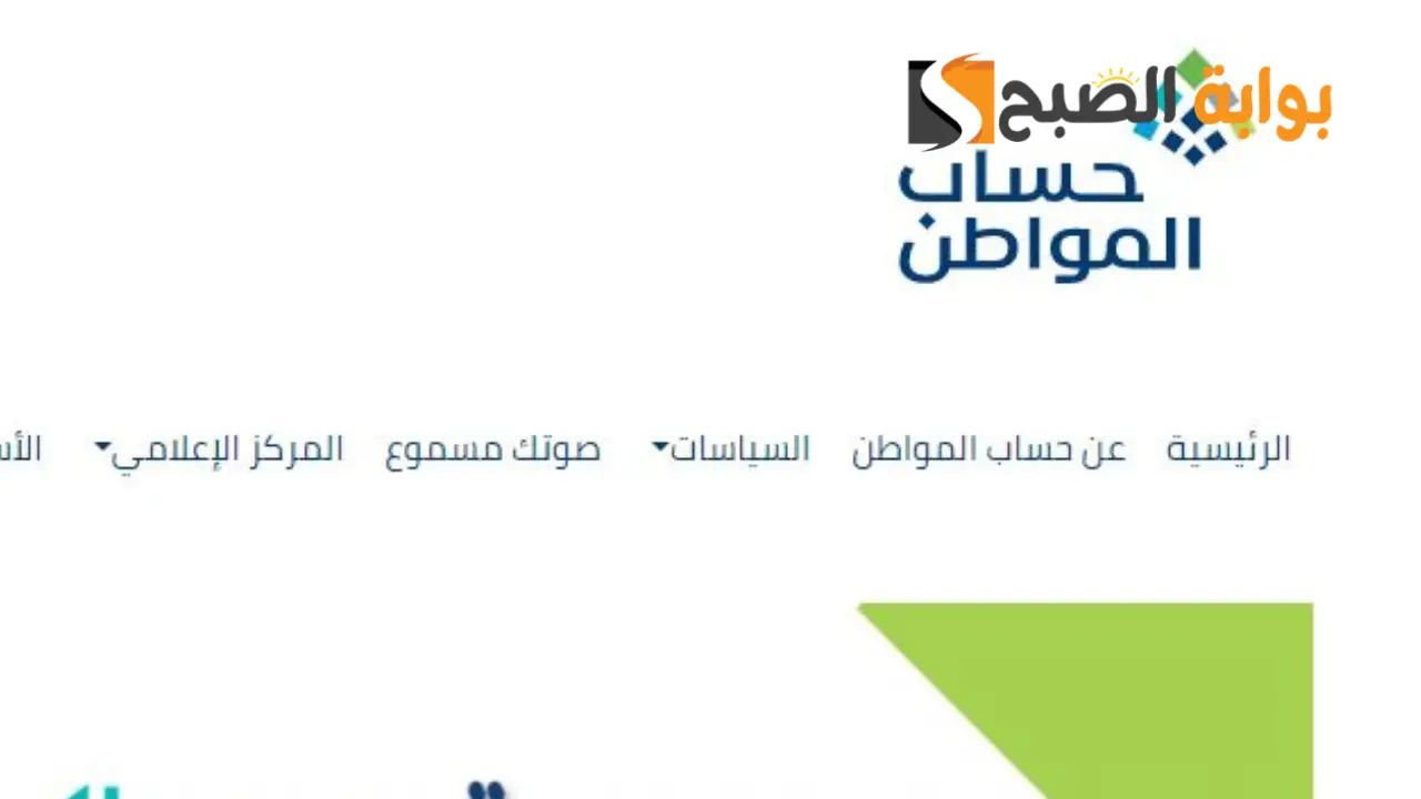 استعلام اهلية حساب المواطن