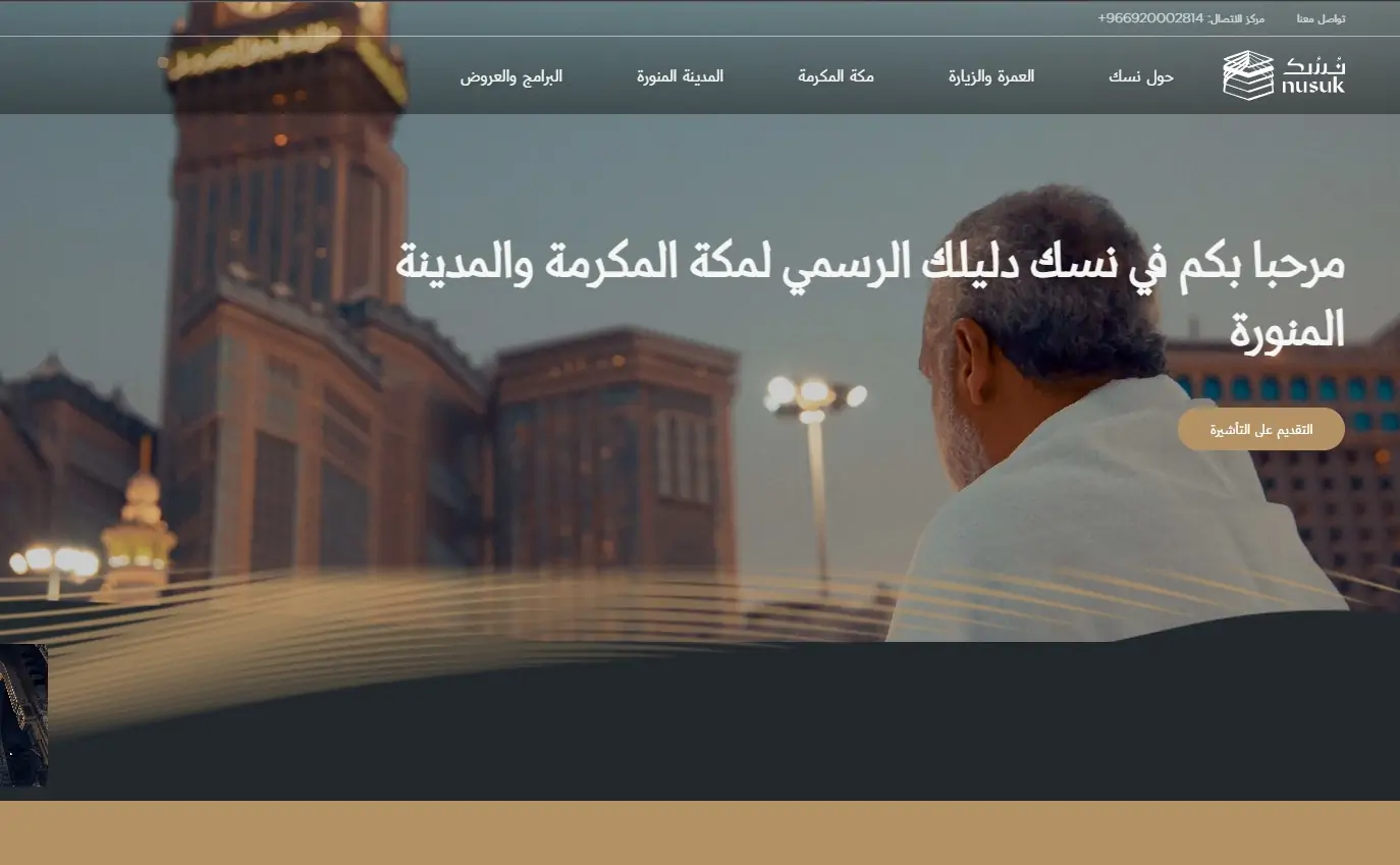 استعلام تأشيرة العمرة بواسطة الجواز