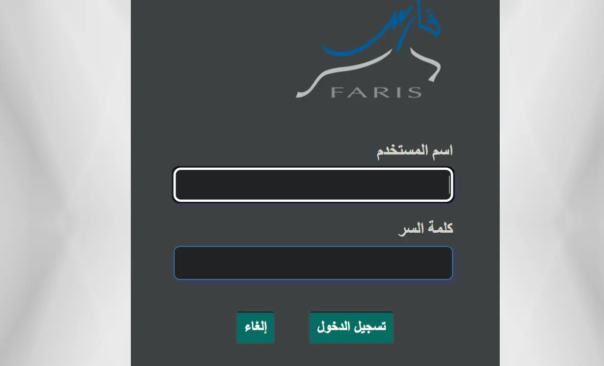 استعلام ترقيات نظام فارس