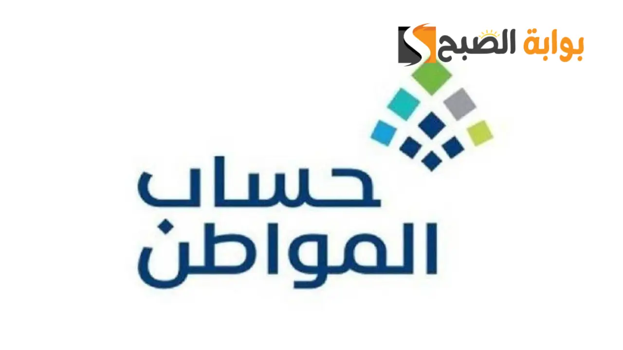 استعلام حساب المواطن