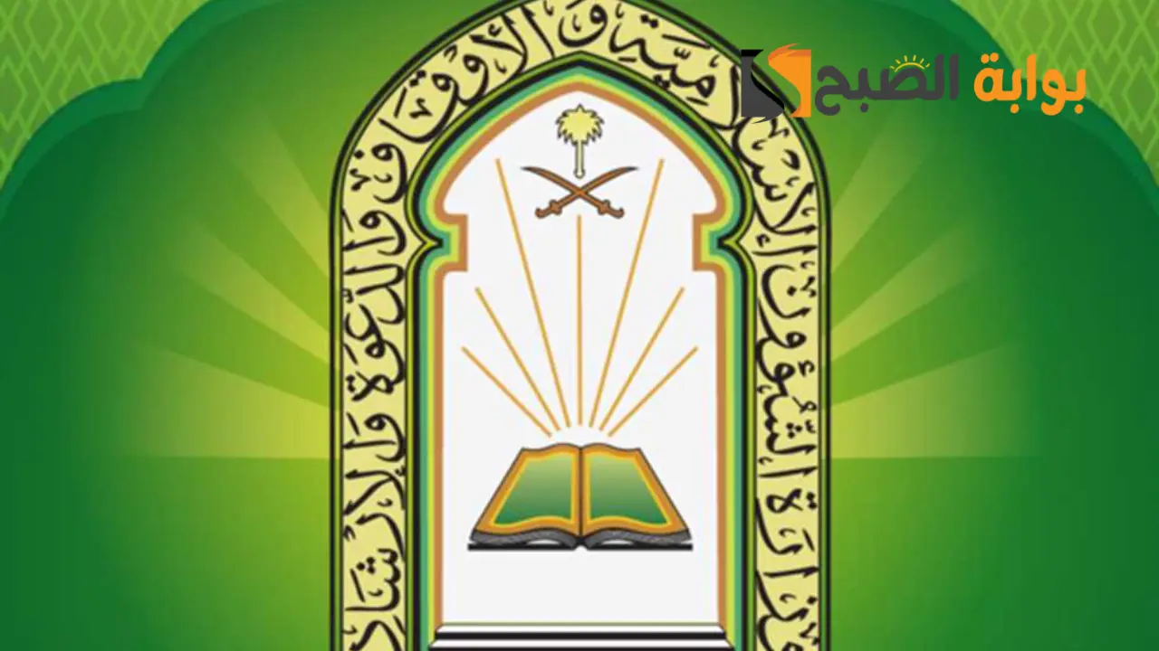 استعلام عن وظائف وزارة الشؤون الإسلامية