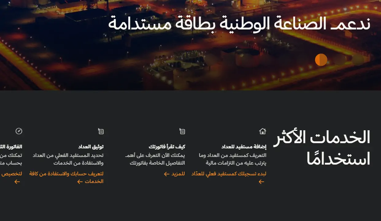 استعلام فواتير الكهرباء في السعودية