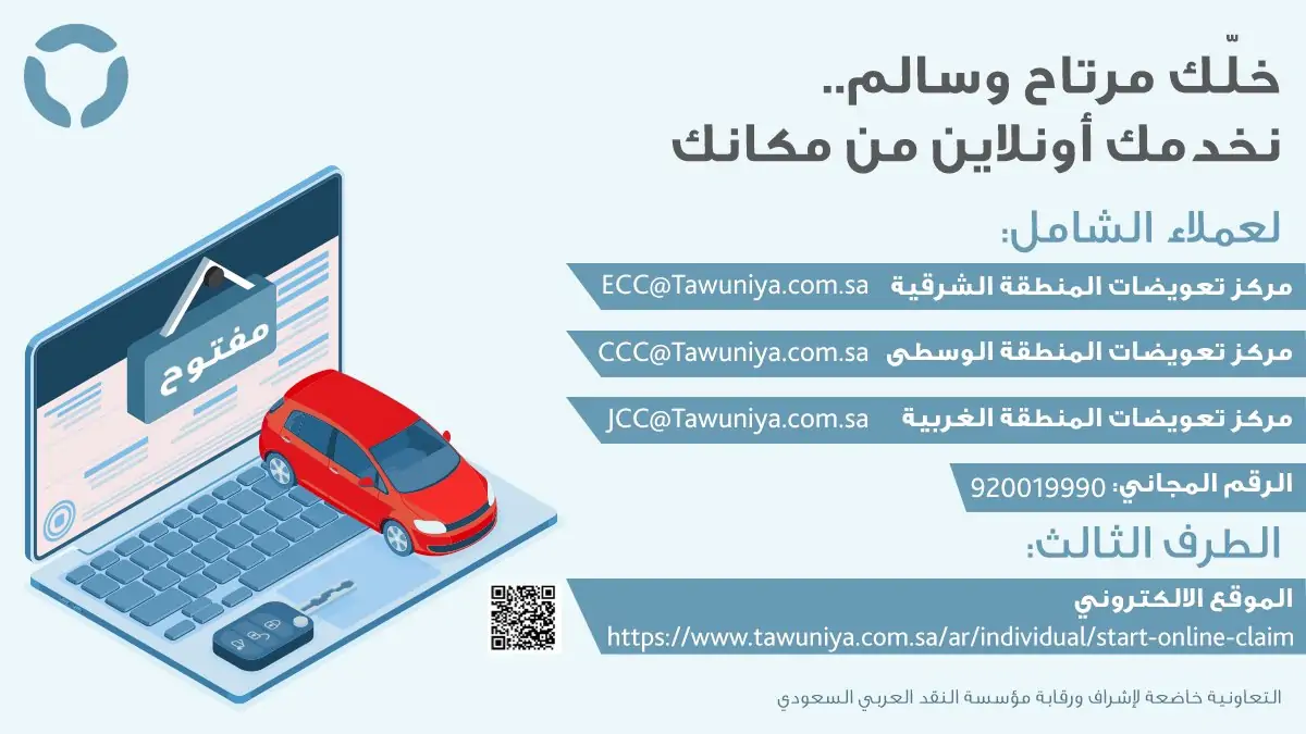 استعلام مطالبة من التعاونية