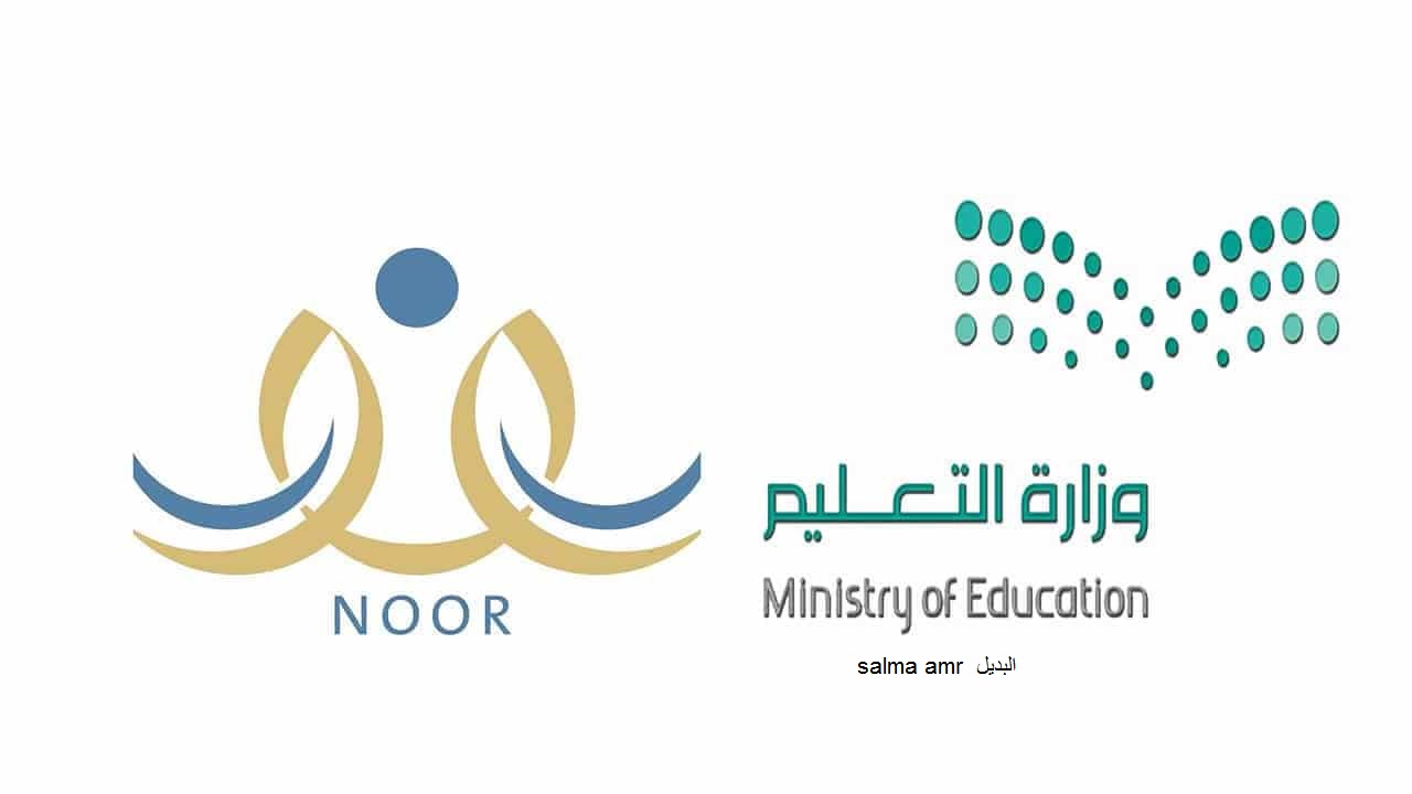 استعلام نتائج الطلاب الترم الأول 1445 عبر نظام نور