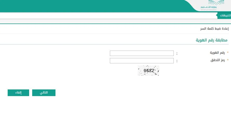 رابط الاستعلام عن نتائج الطلاب نظام نور برقم الهوية 1445 بدون رقم سري الفصل الدراسي الأول