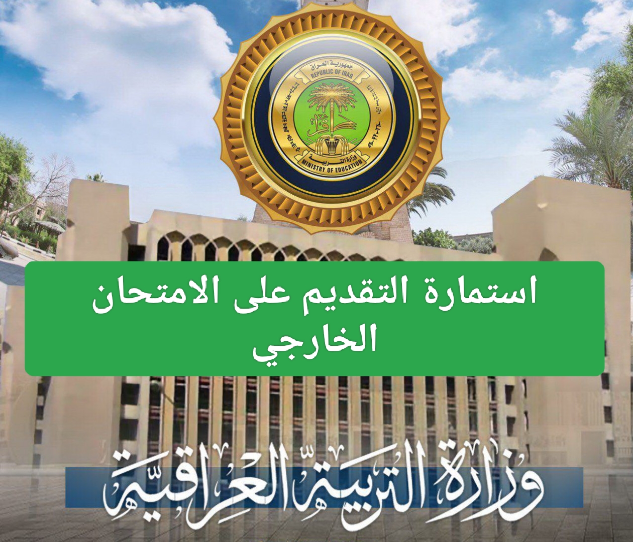 استمارة التقديم الخارجي