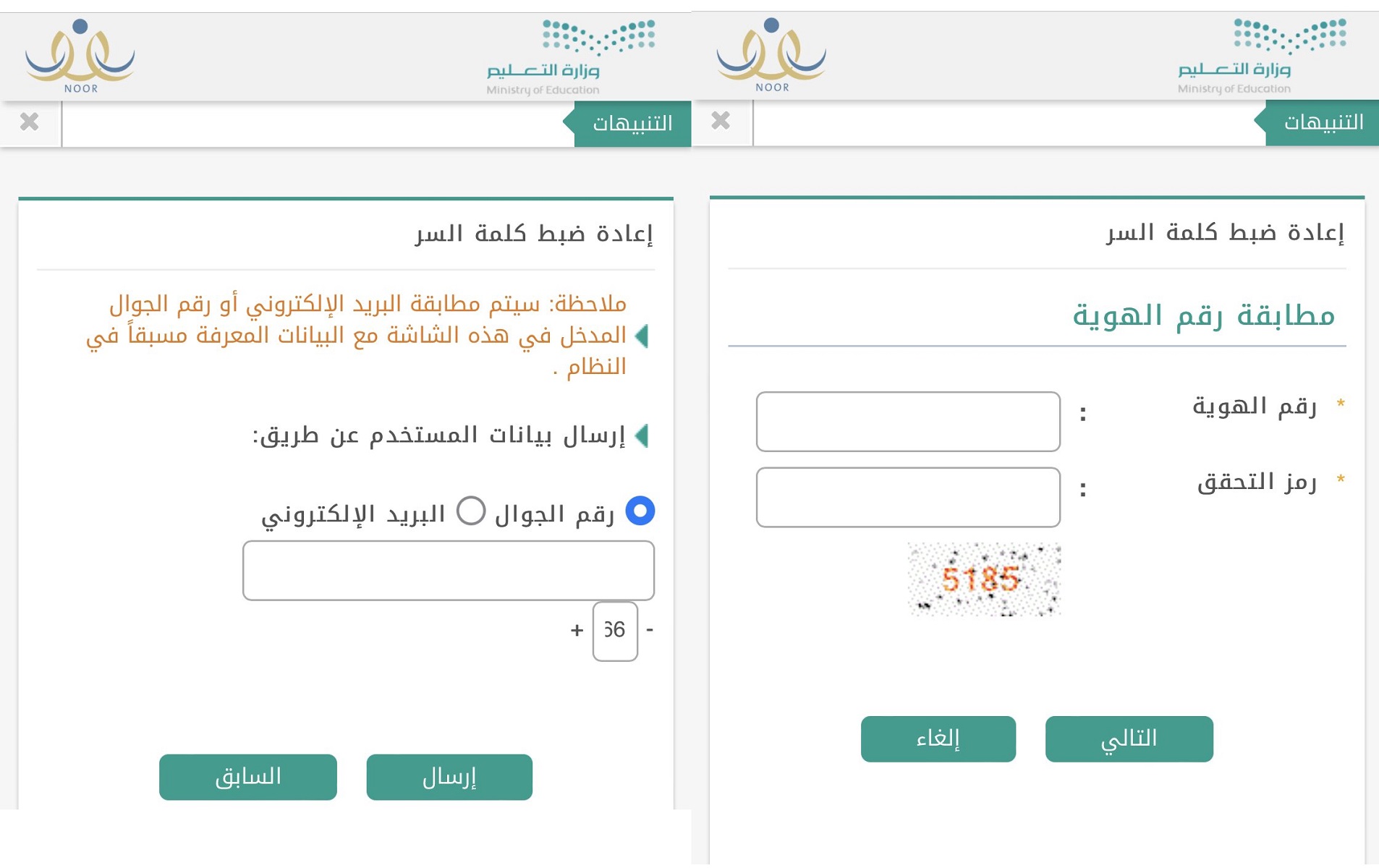 "وزارة التعليم".. تغيير كلمة المرور في نظام نور من خلال 6 خطوات فقط