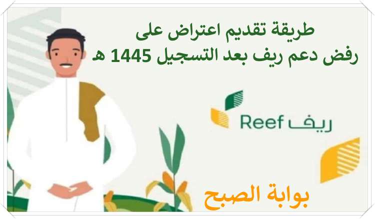 اعتراض على رفض دعم ريف