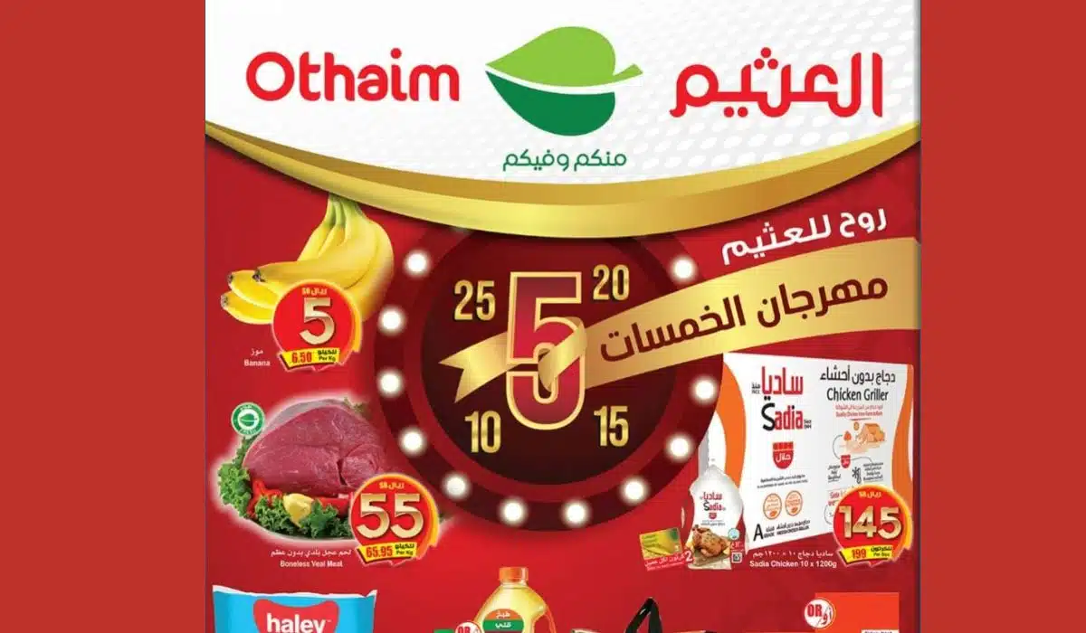 تخفيضات على أسعار مهرجان العثيم