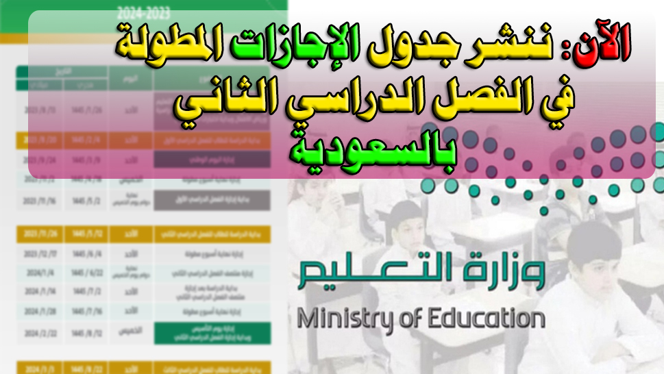 الإجازات الرسمية