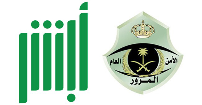 الاستعلام العام عن صلاحية التأمين على المركبات عبر بوابة أبشر المرور