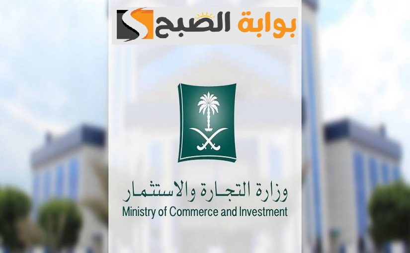 الاستعلام عن اسم تجاري