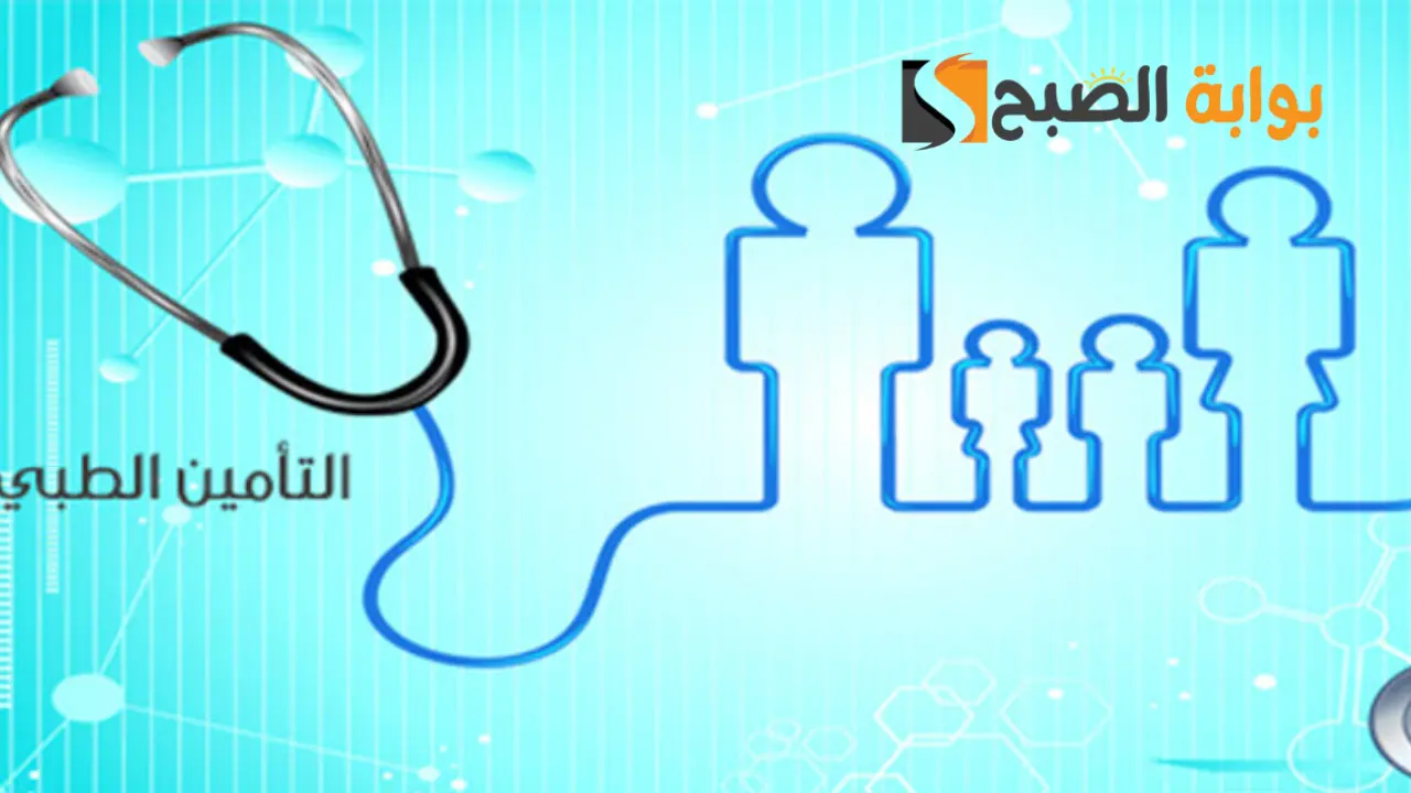الاستعلام عن التامين الصحي برقم الإقامة