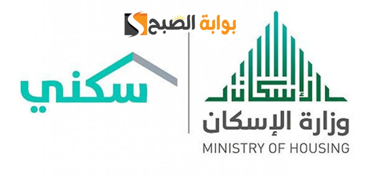الاستعلام عن الدعم السكني