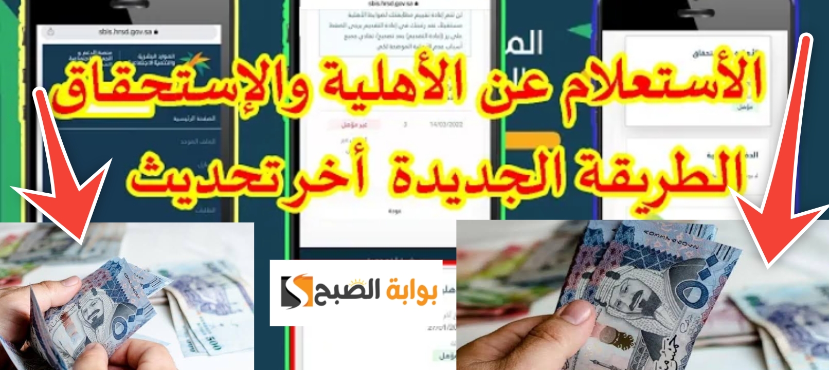 الاستعلام عن الضمان الاجتماعي