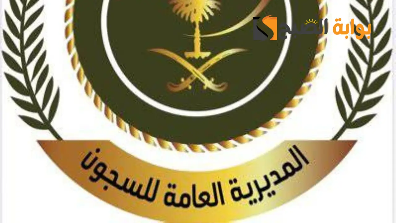 الاستعلام عن العفو الملكي للسجناء