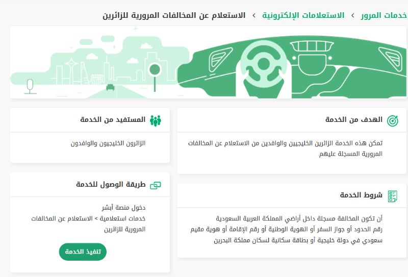 الاستعلام عن المخالفات العامة