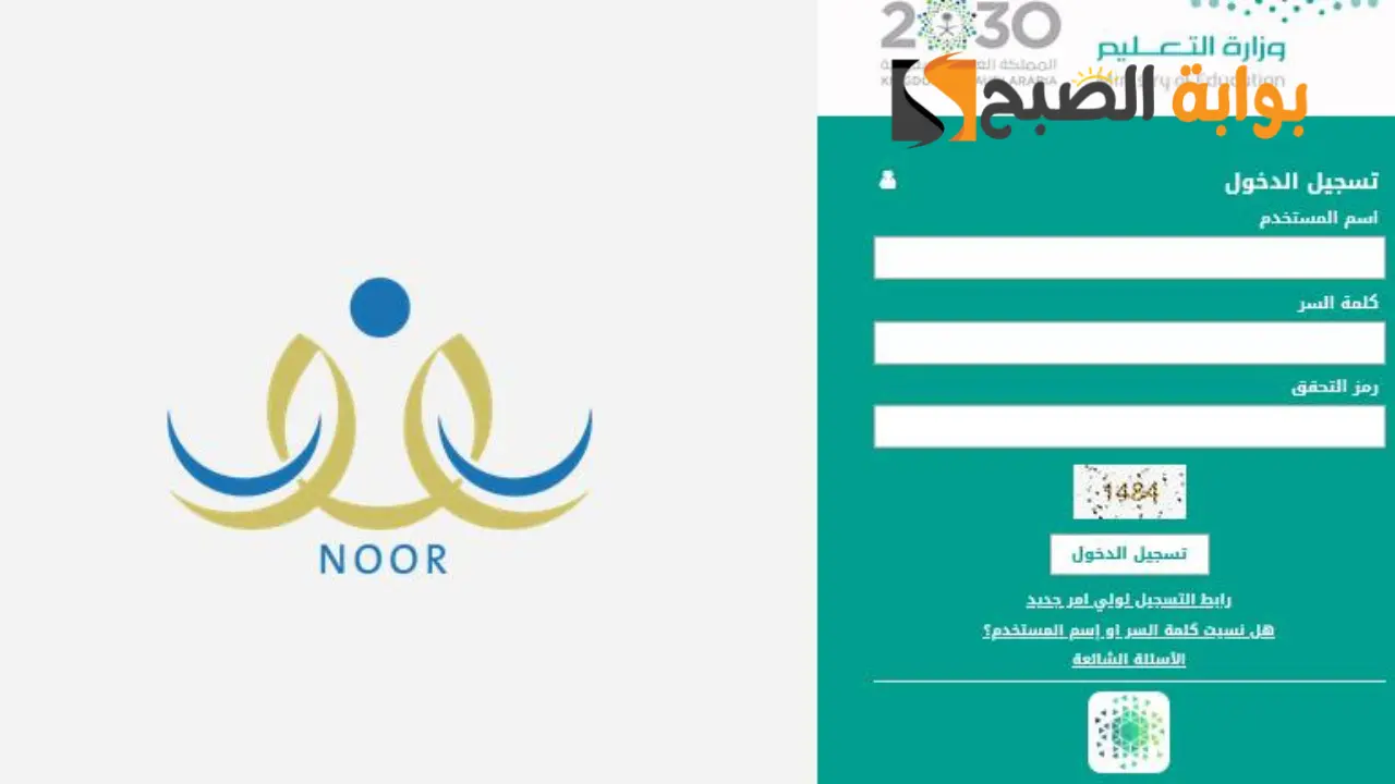 الاستعلام عن النتائج نظام نور