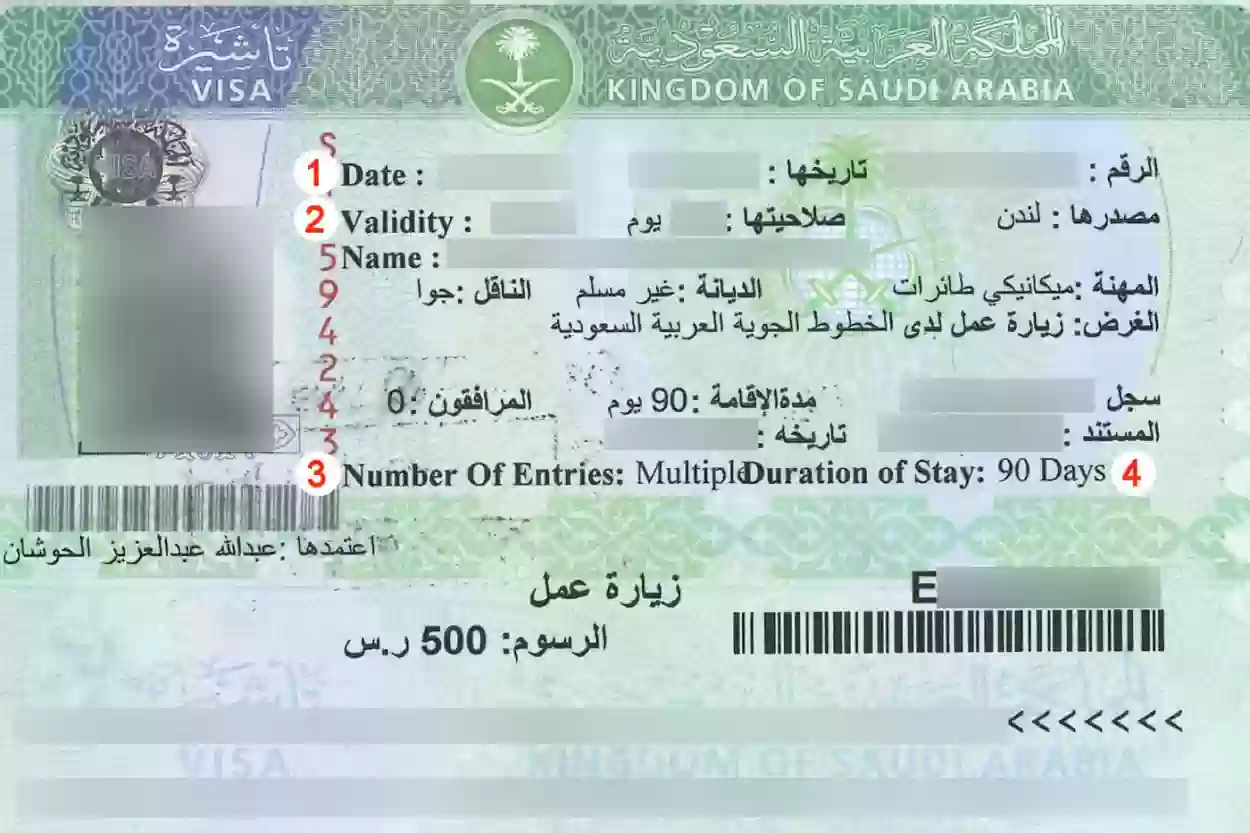 الاستعلام عن تأشيرة السعودية برقم الجواز
