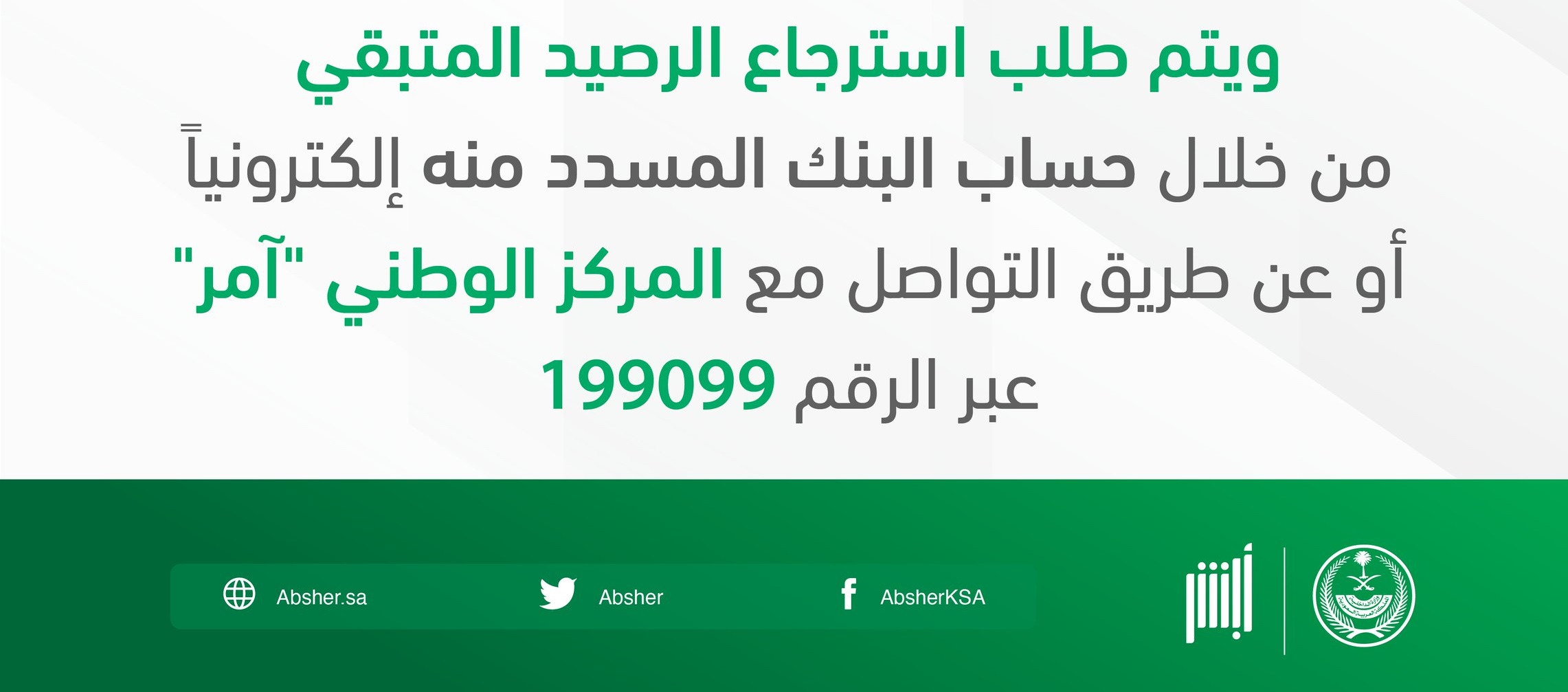 الاستعلام عن رصيد المدفوعات المتبقي