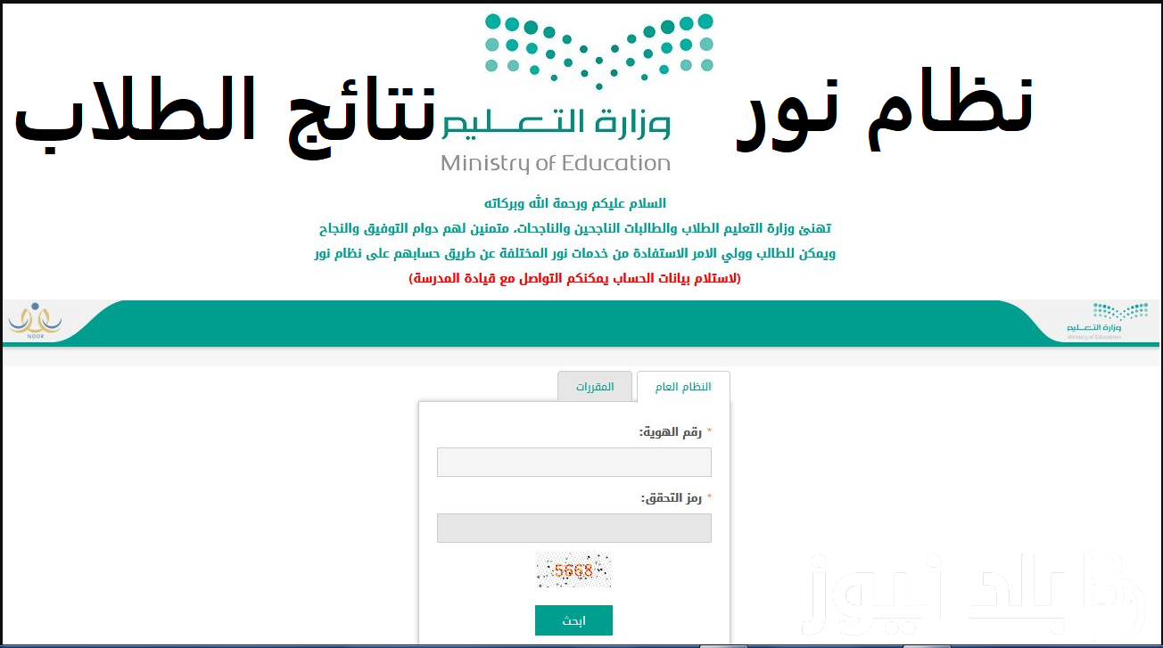 الاستعلام عن نتائج الفصل الدراسي الأول