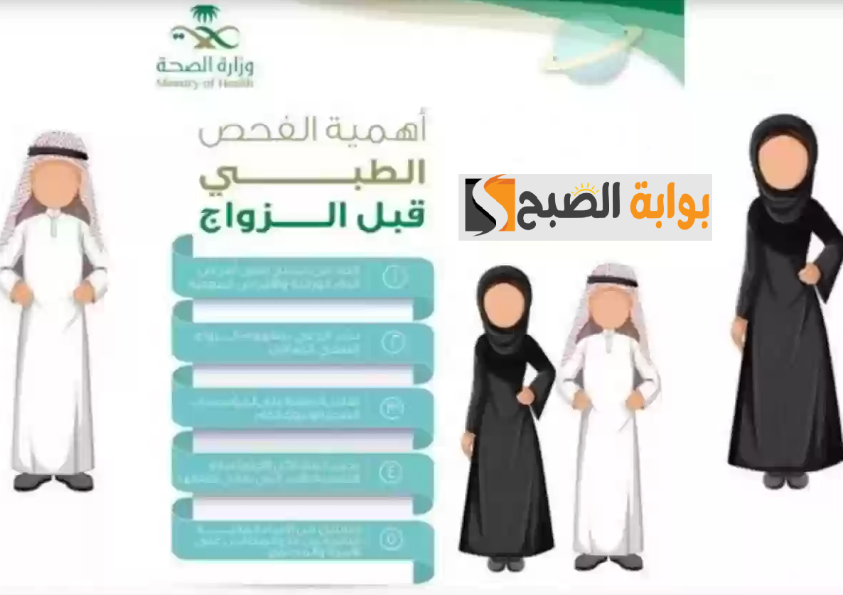 الاستعلام عن نتيجة فحص ما قبل الزورج