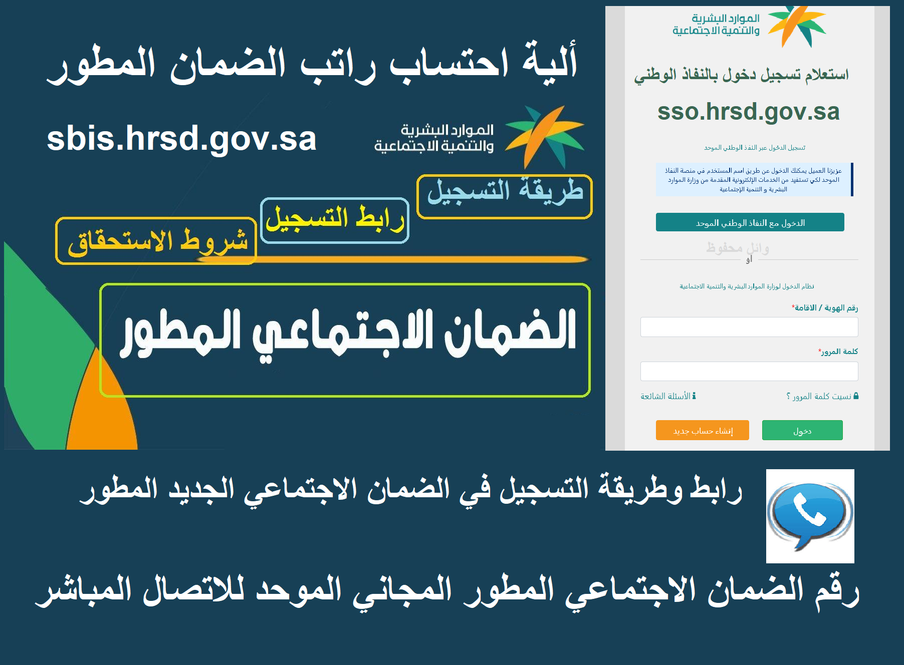 الاستعلام والتسجيل في الضمان الاجتماعي المطور
