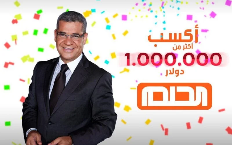 الاشتراك في مسابقة الحلم