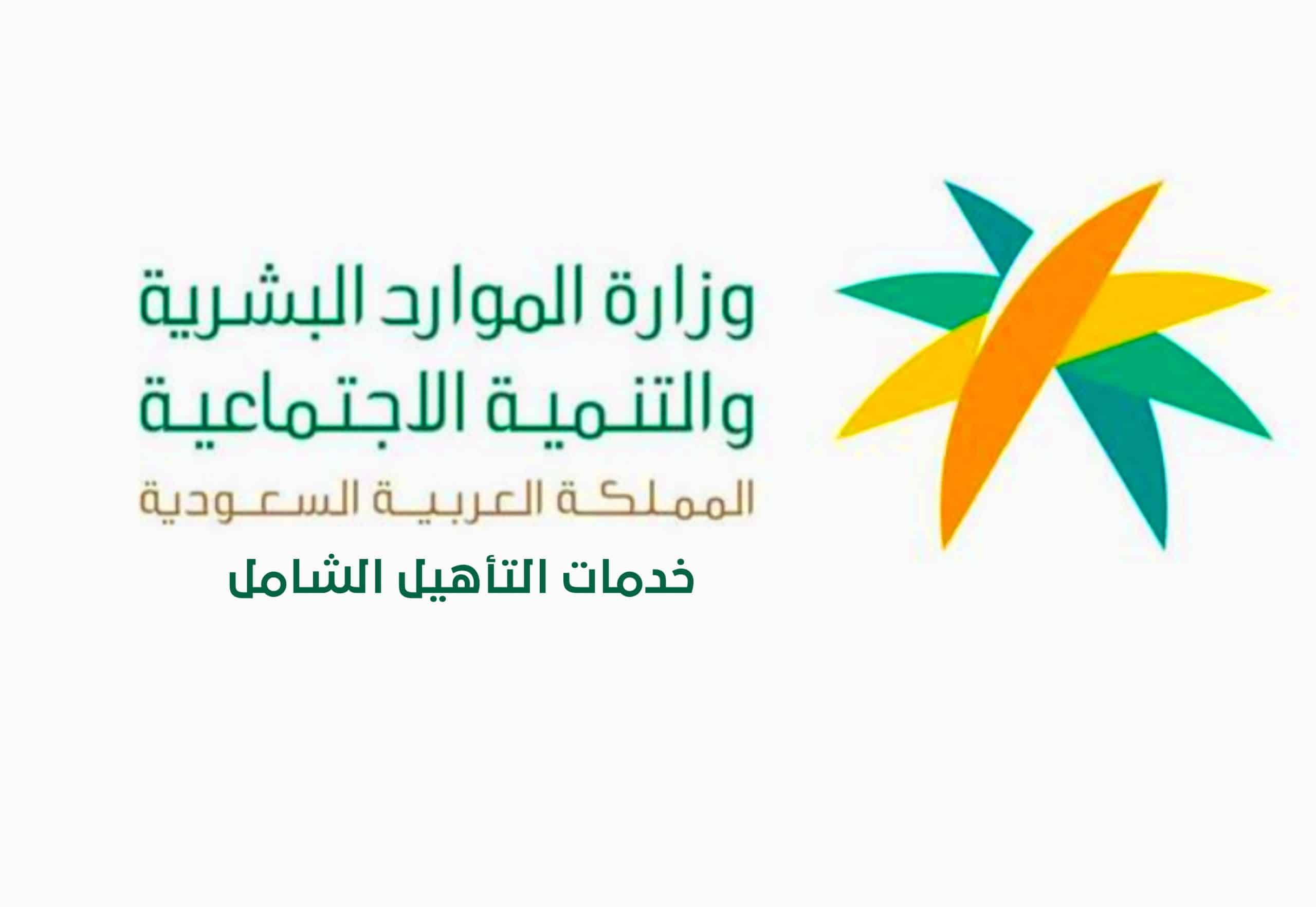 القبول في التأهل الشامل