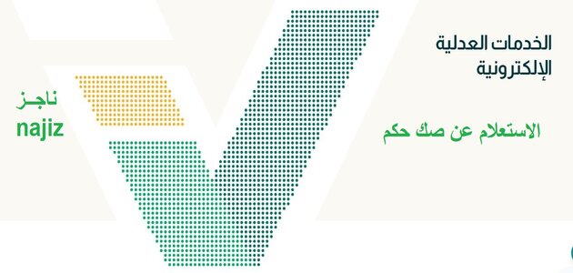 التحقق من صك حكم