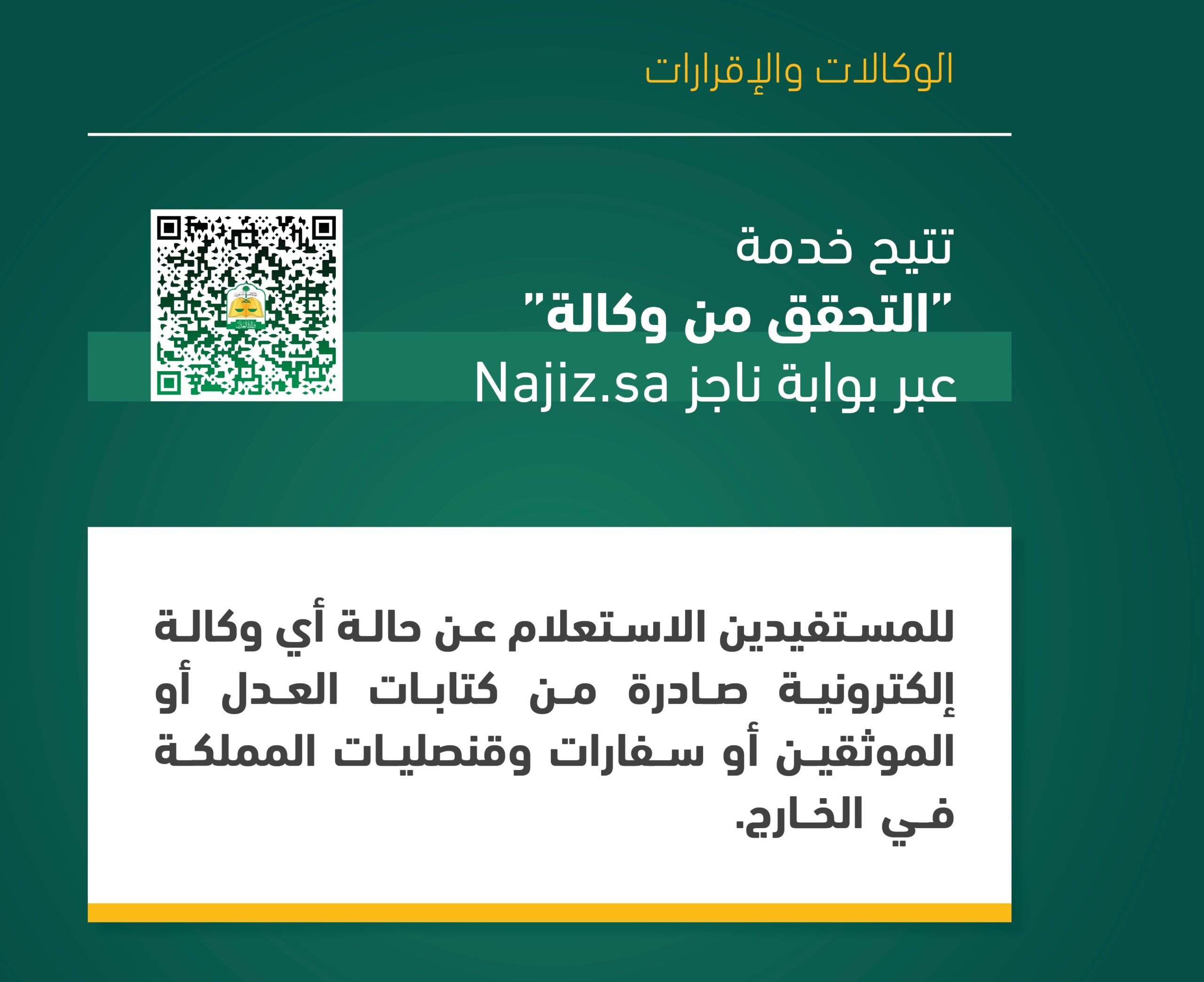 التحقق من وكالة