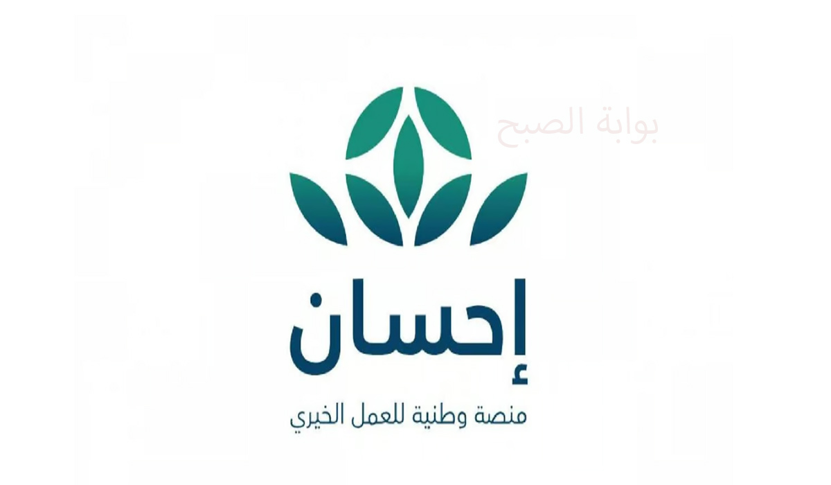 التسجيل في إحسان كمستفيد