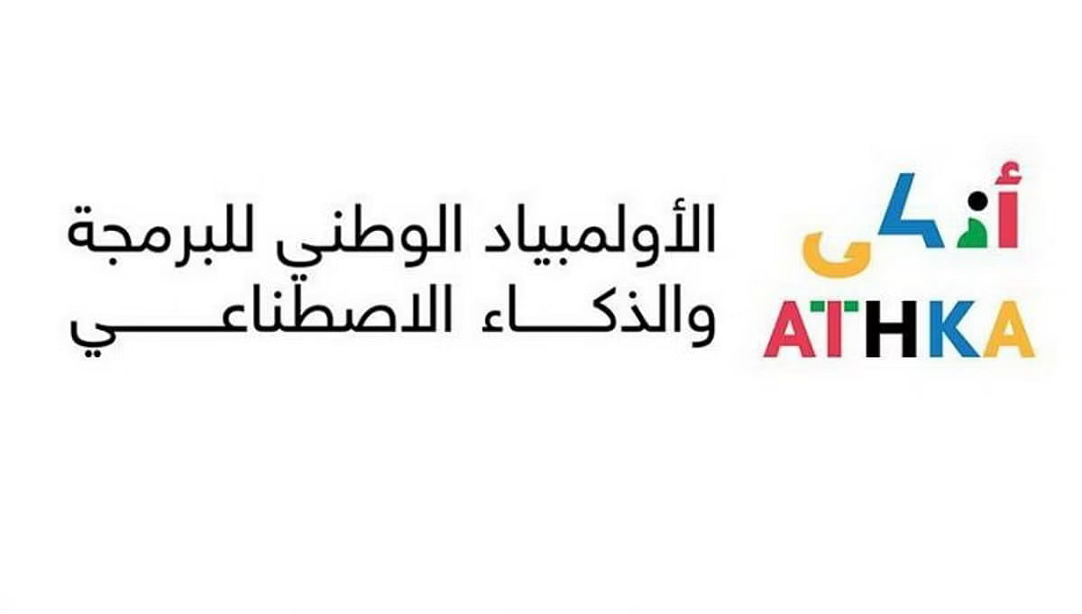 التسجيل في الأولمبياد الوطني للبرمجة والذكاء الاصطناعي