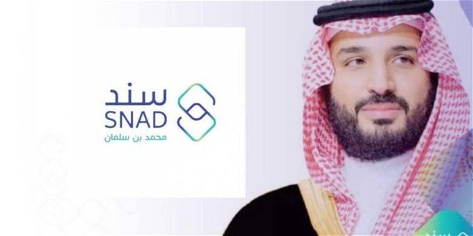 التسجيل في سند محمد بن سلمان للزواج