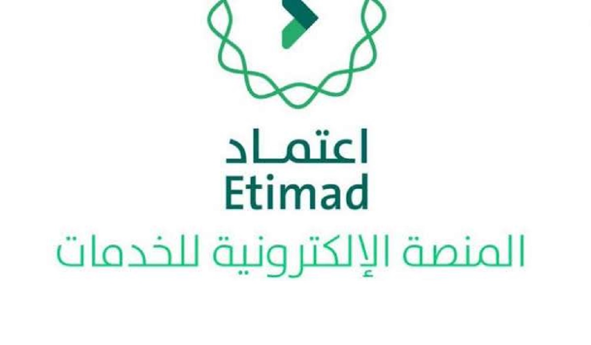التسجيل في منصة اعتماد