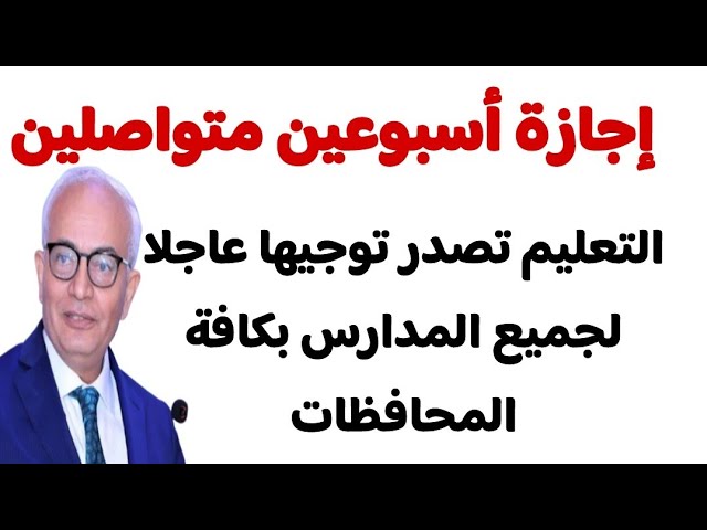 التعليم تزف بشرى سارة للطلاب