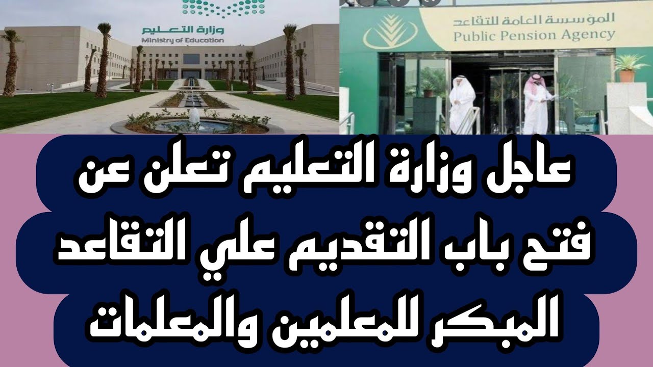 التقاعد المبكر