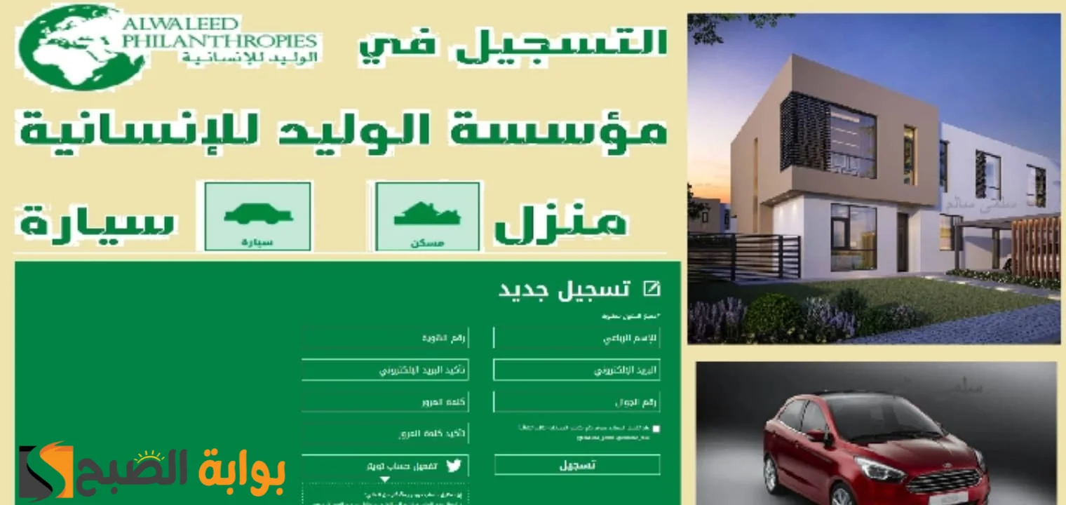 خطوات التقديم على مساعدات الوليد بن طلال