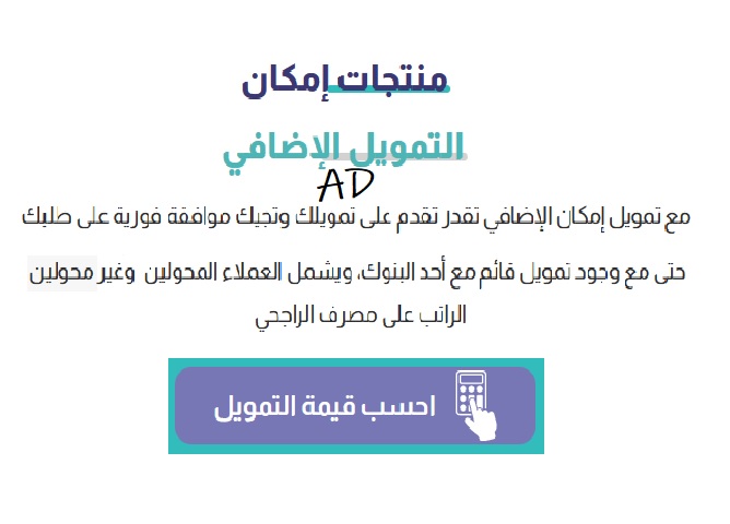 التمويل الإضافي الجديد من إمكان