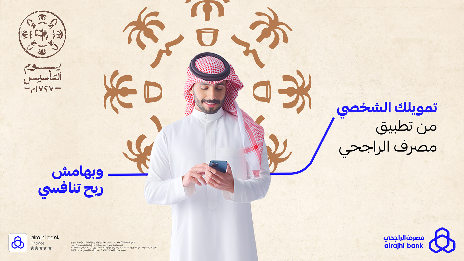 التمويل الإضافي من مصرف الراجحي