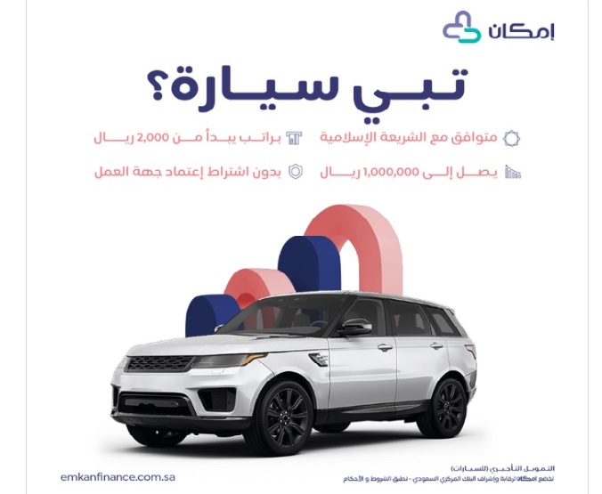 التمويل التأجيري من إمكان