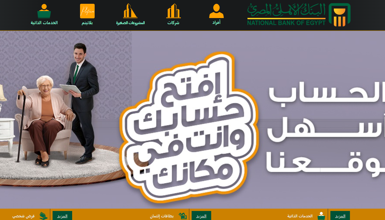 التمويل العقاري البنك الاهلي
