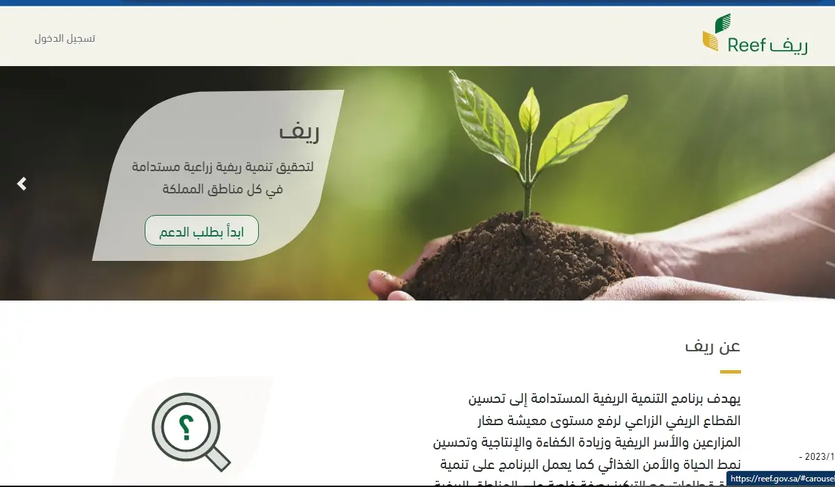 التوقيت الاعتيادي لصرف دعم ريف