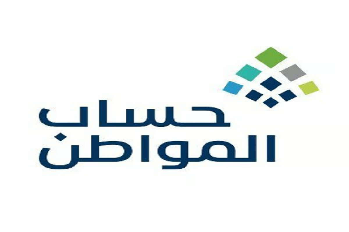 الحد المانع لحساب المواطن بعد الزيادة