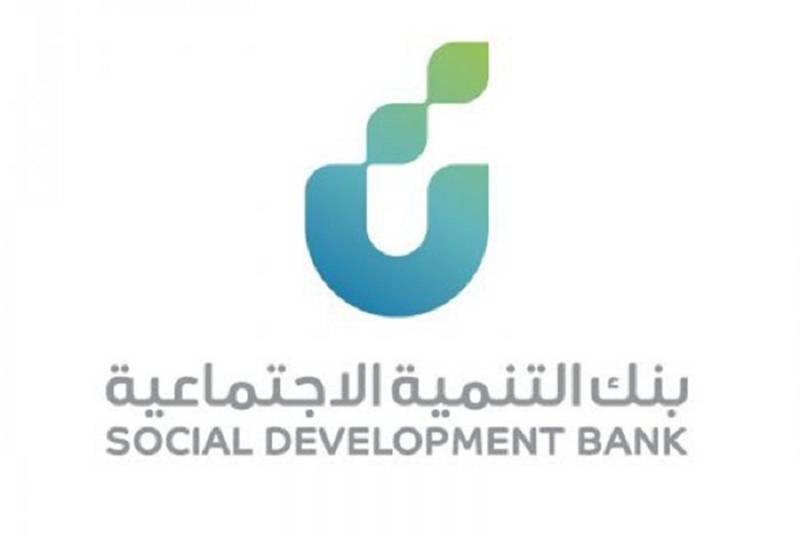 الحصول على تمويل شخصي من بنك التنمية الاجتماعية