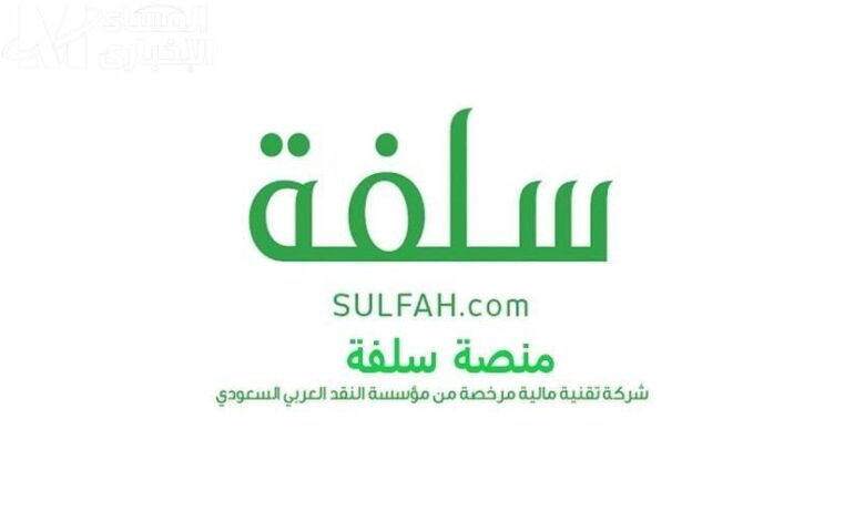 الحصول على تمويل من منصة سلفة